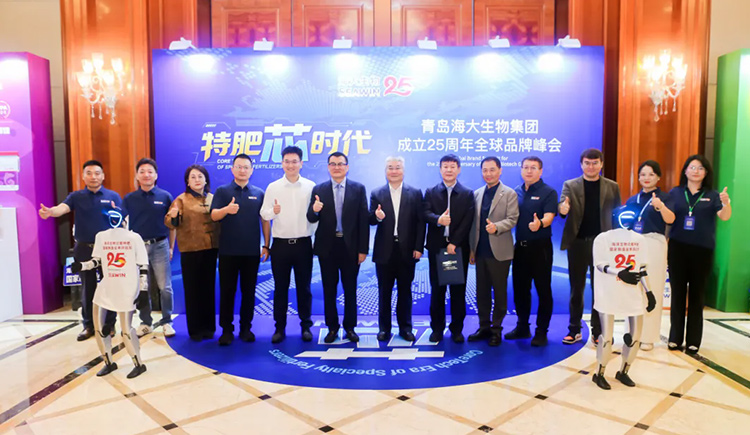 特肥“芯”時(shí)代 | 青島海大生物集團(tuán)成立25周年全球品牌峰會(huì)盛大召開